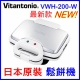 Vitantonio VWH200W鬆餅機 日本超熱銷 附二款烤盤