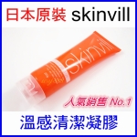 日本 skinvill 植物性溫感卸妝凝膠/清潔凝膠 200g 洗面乳