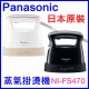 Panasonic NI-FS470蒸氣掛燙機