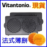 Vitantonio 法式薄餅烤盤 PVWH-10-PZ 鬆餅機專用