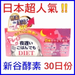日本新谷酵素ORIHIRO粉盒 30天份 出清特價 另有棕盒 薑黃